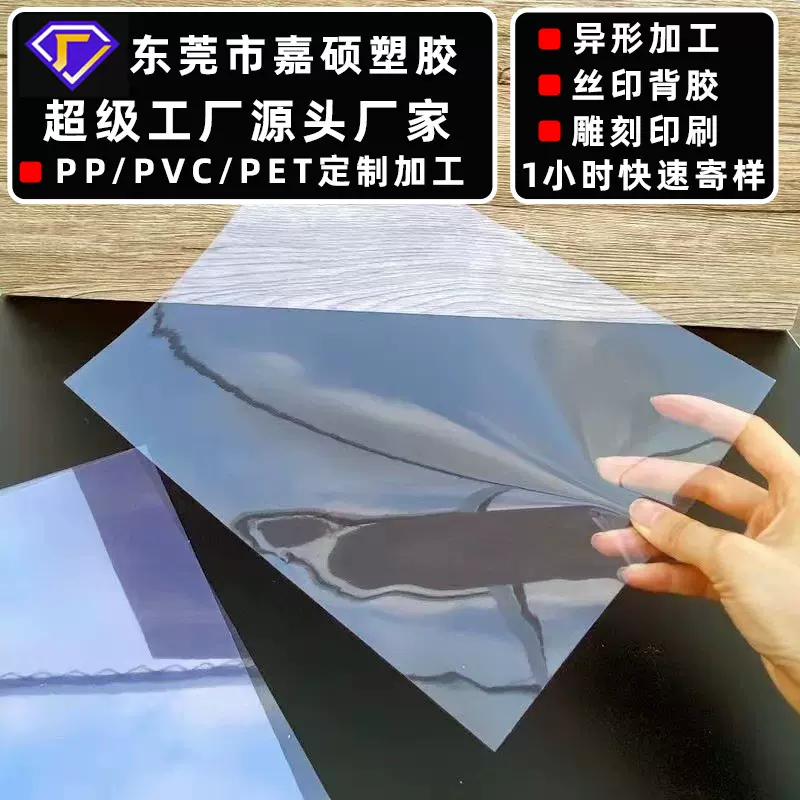 pvc片材透明塑料板PVC胶片透明窗口片硬质薄片0.05-20mmPVC板