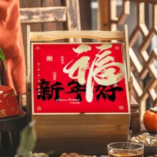 2026新年木盒茶叶包装盒坚果食品年货特产过年礼盒烘焙年会伴手礼