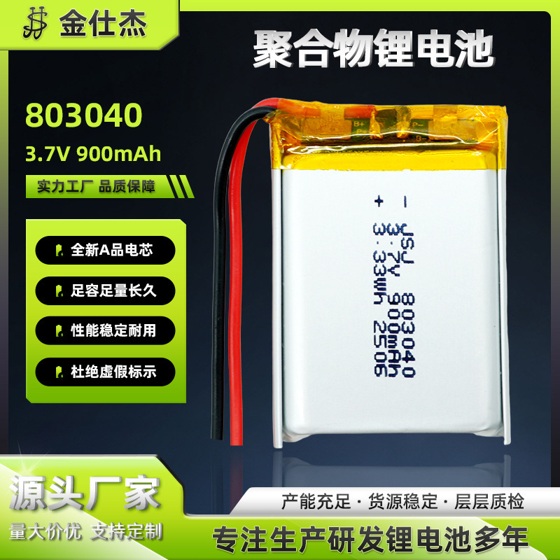 803040 polymer lithium battery 3.7V 900mAh small size, large capacity, high temperature resistance, long cycle life 803040 polymer lithium battery 3.7V 900mAh small size, large capacity, high temperature resistance, long cycle life