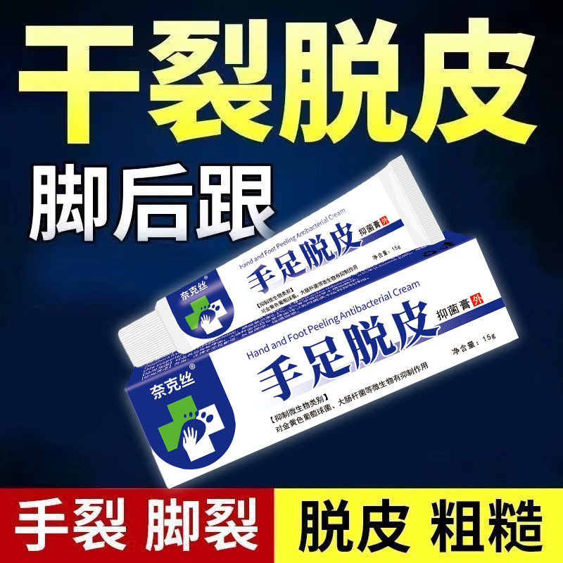 脚底脱皮干燥皲裂脚修复皮肤真菌膏脚底湿气重手足脱皮抑菌专用膏|undefined