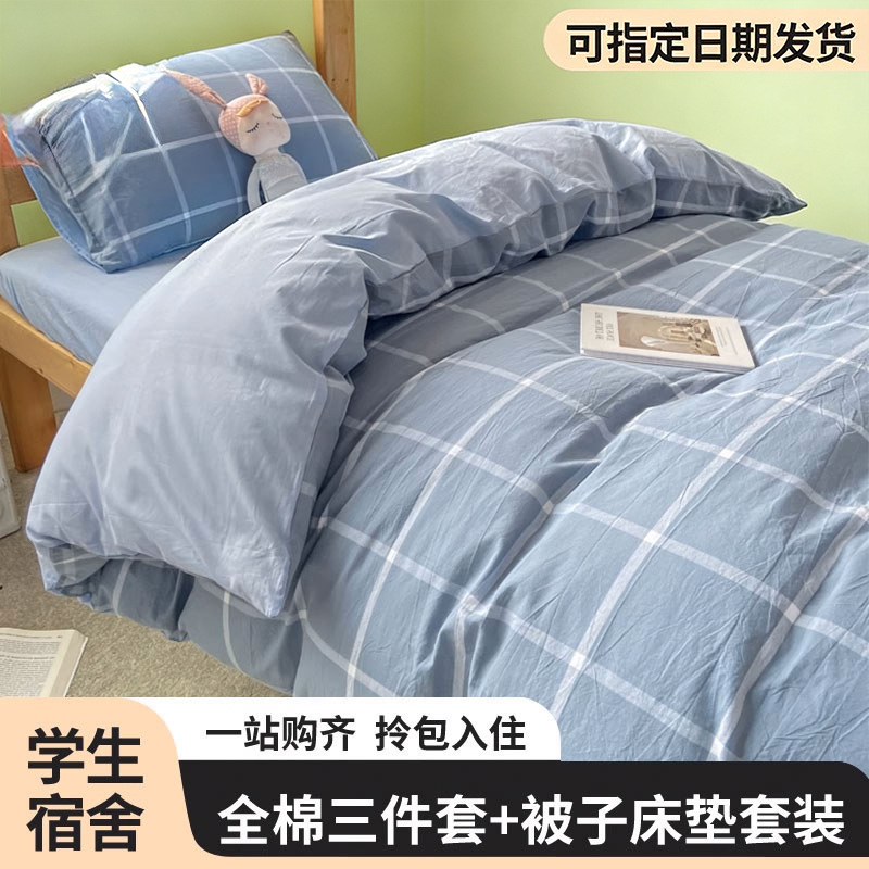 Ropa de cama de dormitorio de estudiantes universitarios de algodón de tres piezas, sábana de algodón, funda de edredón, sábana, dormitorio de hombres y mujeres, juego de seis piezas, cuatro