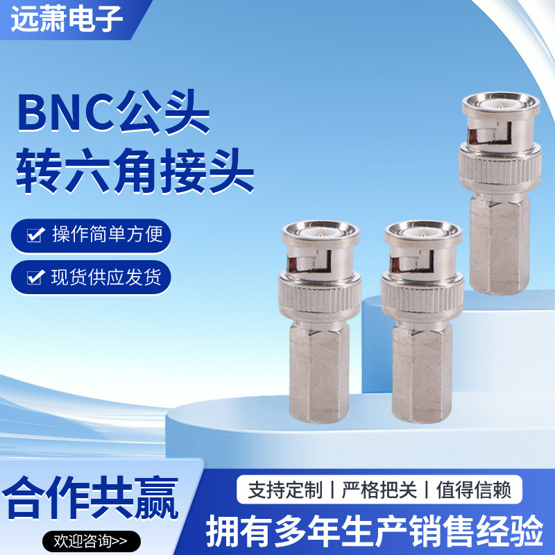 厂家批发BNC公头转六角接头BNC公转内螺纹-4RG59F头Q9免焊接