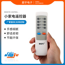 厂家供应 小家电控制板通用 红外发射音响功放遥控器 批发定 制