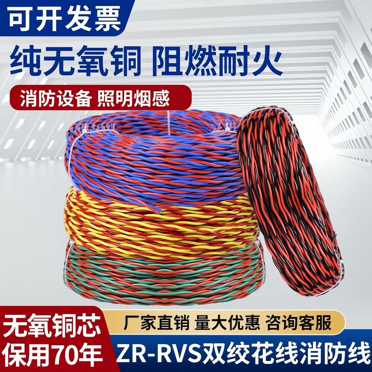 RVS纯铜消防花线1 1.5 2.5平方家用双绞线阻燃电动车充电线照明线