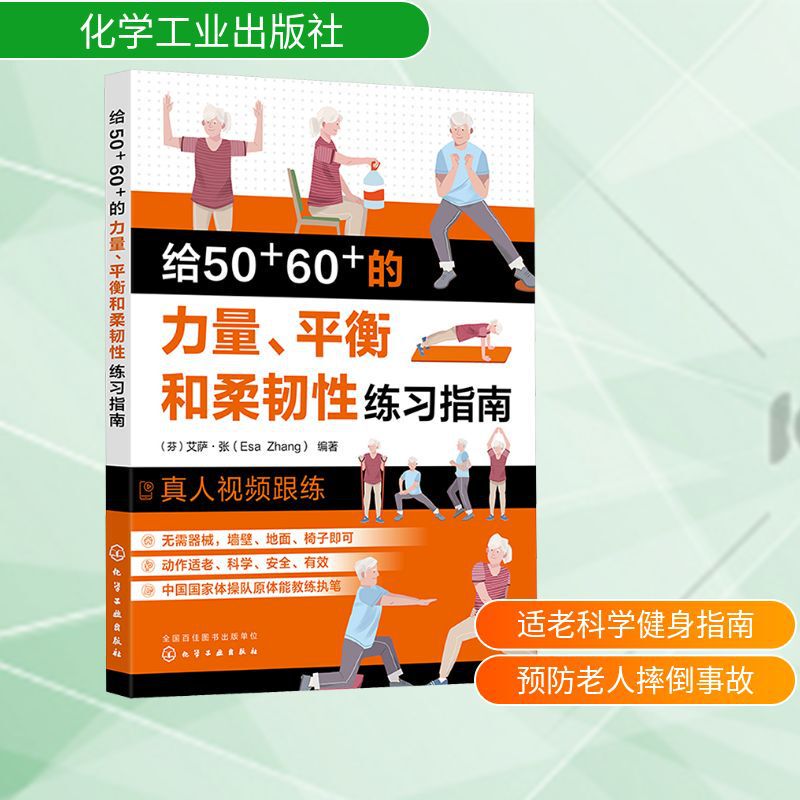 Guide to Exercises for Strength, Balance, and Flexibility for 50+60+ Year Olds, Lifestyle, Recreation, Chemical Engineering Guide to Exercises for Strength, Balance, and Flexibility for 50+60+ Year Olds, Lifestyle, Recreation, Chemical Engineering