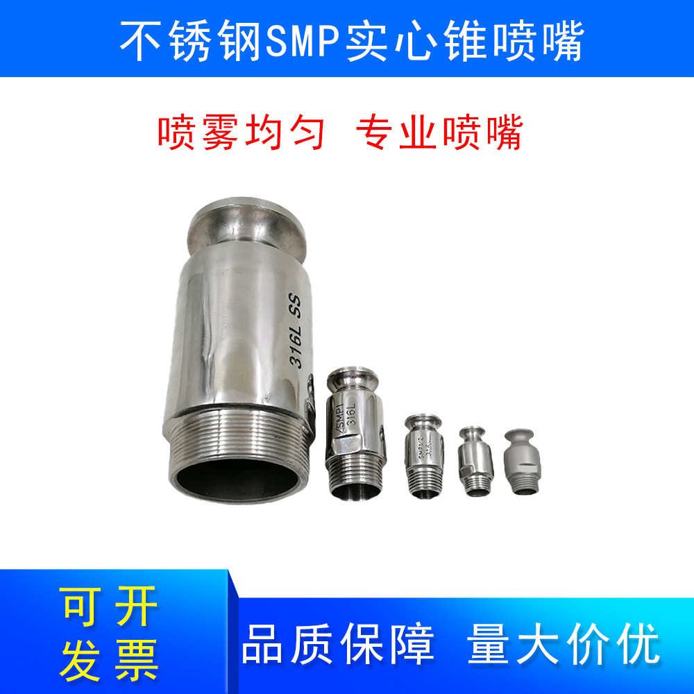 源头厂家直营不锈钢高压喷嘴大口径防堵塞脱硫除尘实心锥形喷淋头