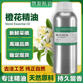 厂家橙花精油天然单方精油植物萃取美容院按摩芳疗香薰油原料批发
