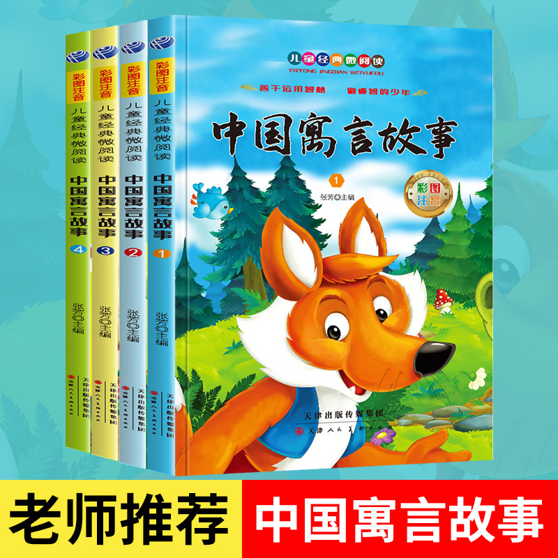 Children's Bedtime Story Book Chinese Fables with Pinyin Myth Idioms Extracurricular Books for Grade One and Two Primary School Students