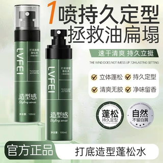 【48小时内发货】律菲打底造型蓬松水青绿冷杉男士发胶免洗喷雾清