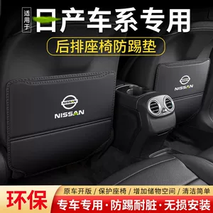 Nissan Teana Sylphy Qashqai Qida Jinke Avtomobil Oturacağı üçün Təpik Əleyhinə Pad, Arxa Avtomobil Daxili