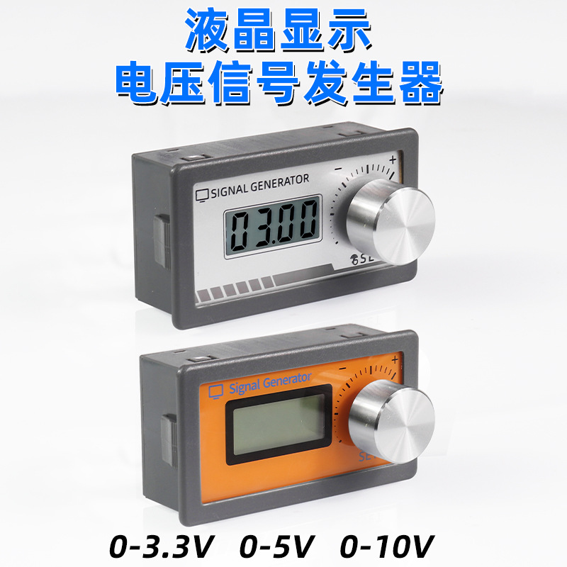 液晶显示电压信号发生器0-3.3V5V10V可调信号源变频伺服变送器PLC