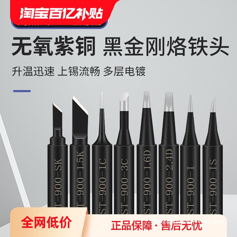 936电烙铁头通用型恒温焊台洛铁头烙铁头刀头马蹄型飞线扁平尖头