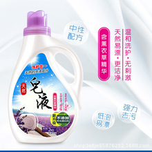 天然皂液2kg瓶装薰衣草洗衣液 低泡易漂不含荧光剂家用衣物洗护厂