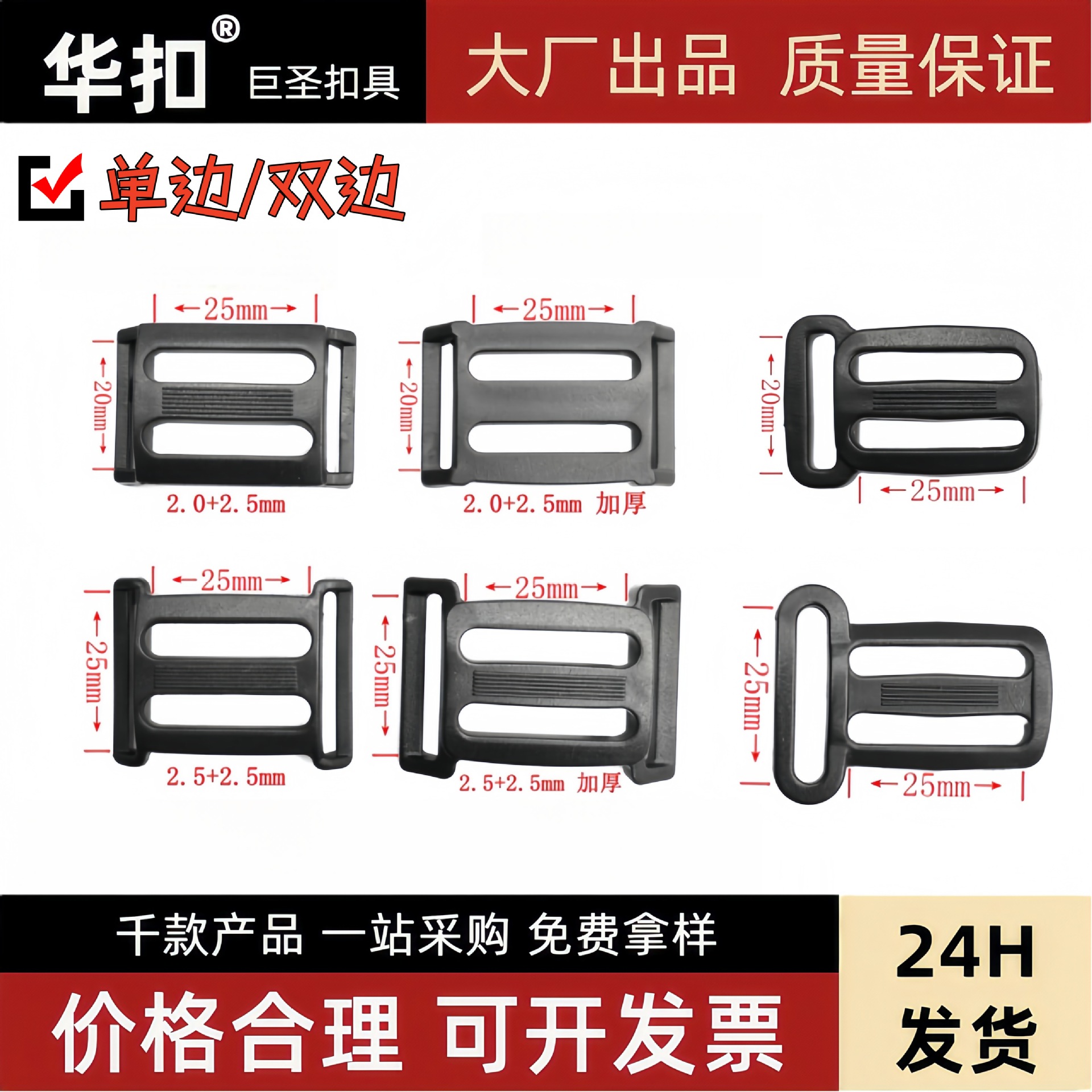 源头工厂现货供应塑料单边双边日字扣箱包配件调节扣织带三挡扣