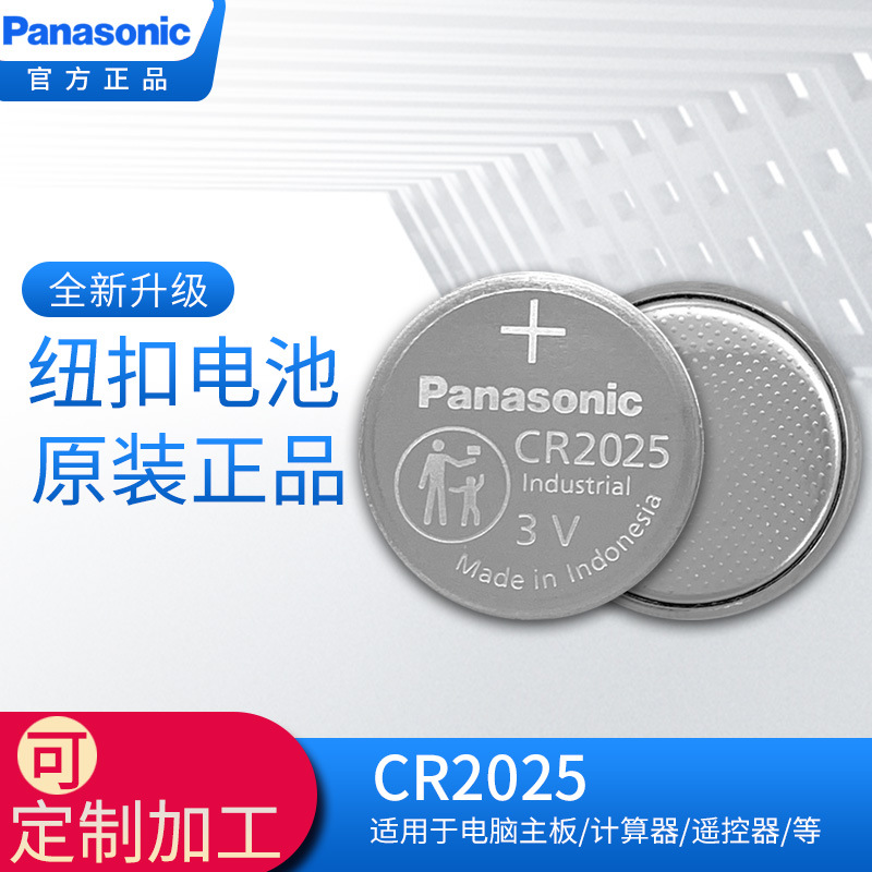 松下Panasonic纽扣电池CR-2025 3V工业装锂电池CR2025/BN原装正品