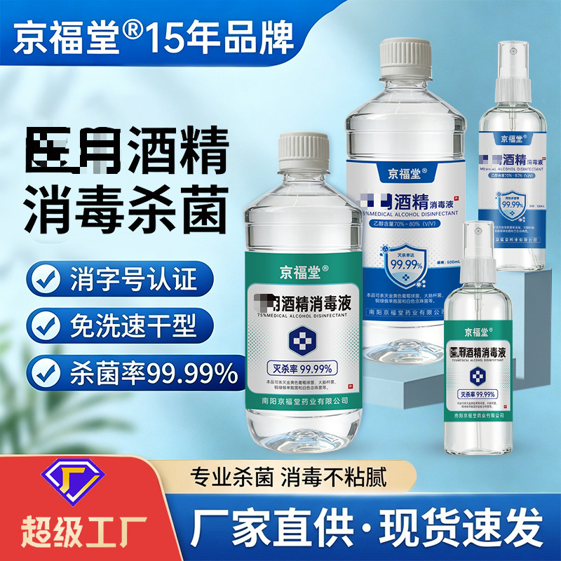 75% Alcohol Disinfectant, No-Rinse, Quick-Dry, Skin Sterilizing and Disinfecting Liquid, Hand Sanitizer, Wholesale Alcohol Spray Disinfectant