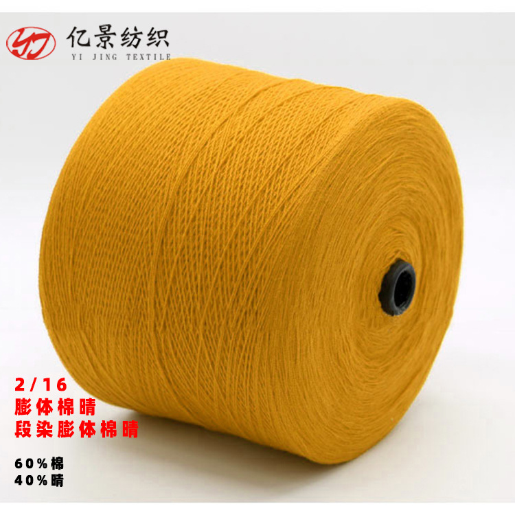 现货棉晴批发 16支膨体棉晴 段染膨体棉晴 60%棉40%晴花式