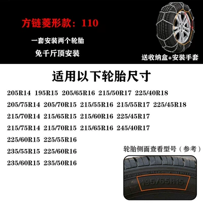 Tire snow chain: Anti-Skid Chains Car Tire Anti-Skid - kn110