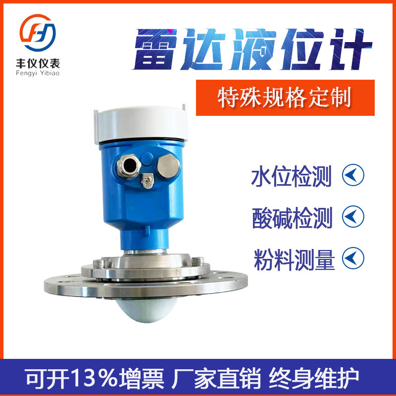 厂家直供  丰仪湖泊水库粉料专用雷达物位计智能导波雷达液位计