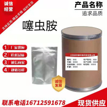 噻虫胺  噻虫胺含量99% 210880-92-5