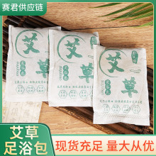 赛贝诗艾草足浴包草本足浴泡脚艾叶包生姜艾粉天然植物泡脚包正品