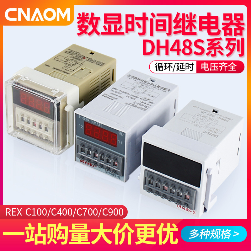 DH48S-S digital display time relay cycle time controller time switch 220v24v12v send base