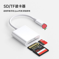 アップルの携帯電話ipadのメモリーカードに適用してカメラsd/tfカードリーダーアダプタotgデータケーブルを読み取る