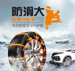 Manufacturer Direct Sale Car Anti-Slip Straps Emergency Plastic Anti-Slip Chains Tire Ties Prevent Slipping on Snowy and Muddy Ground