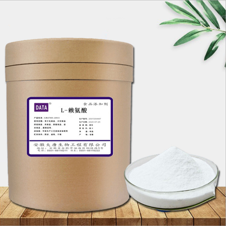 现货供应食品级 L-赖氨酸一公斤起订