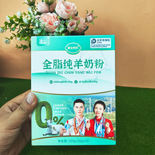 中老年成人全脂纯羊奶粉厂家招商加盟甘南高原山羊奶粉代加工制定