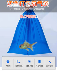 加厚水產市場氧氣打包袋裝活魚海鮮運輸平口塑料袋藍色沖充氧袋子