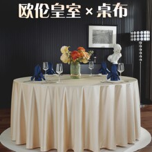 高端贡缎酒店圆桌布餐桌大圆桌专用餐布会所桌布轻奢高级感台布