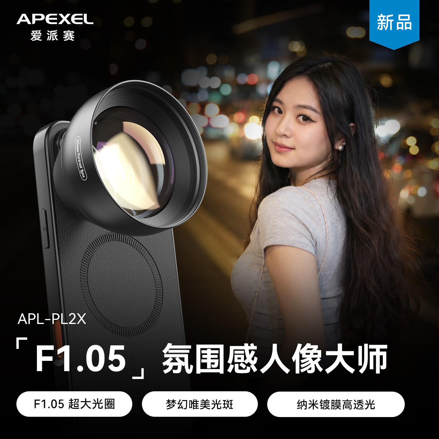Apexel's New Portrait Lens 50mm Focal Length Ar Anti-Reflection Coating Slr-Level Background Blurring for Mobile Phone Shooting