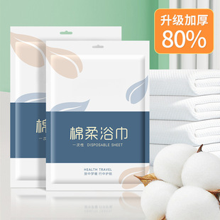C^Hotel Foldable Disposable Bath Towel, Ultra-Thick Compressed, Water-Absorbent, Lint-Free, B&B, Business Trip, Travel