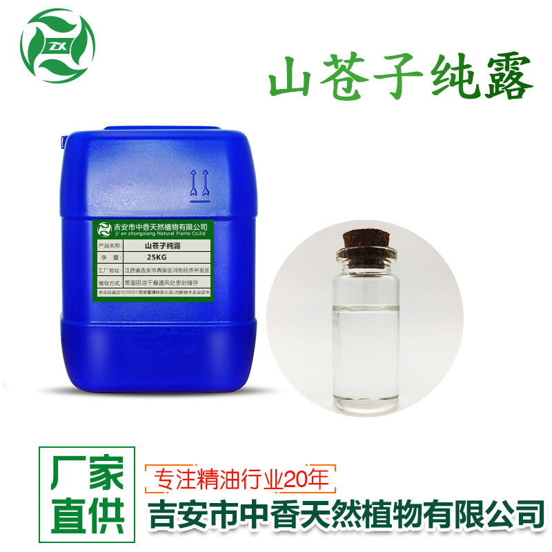 吉安中香山苍子木姜子纯露丁香牡荆杜鹃花白鲜皮纯露花水植物提取