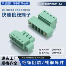 15YEKRN+KM-3.81mm带耳免焊对插针座对接针座铜环保2-20p连接器