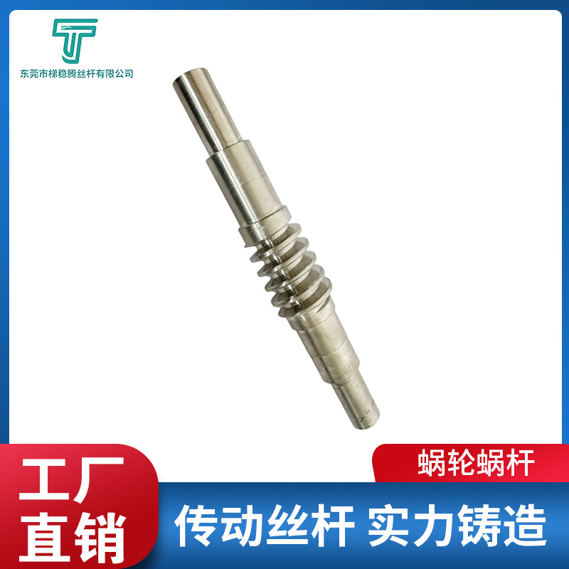 厂家承接高精度螺纹滚珠梯形往复矩形丝杆蜗轮蜗杆蜗轮蜗杆紧固件