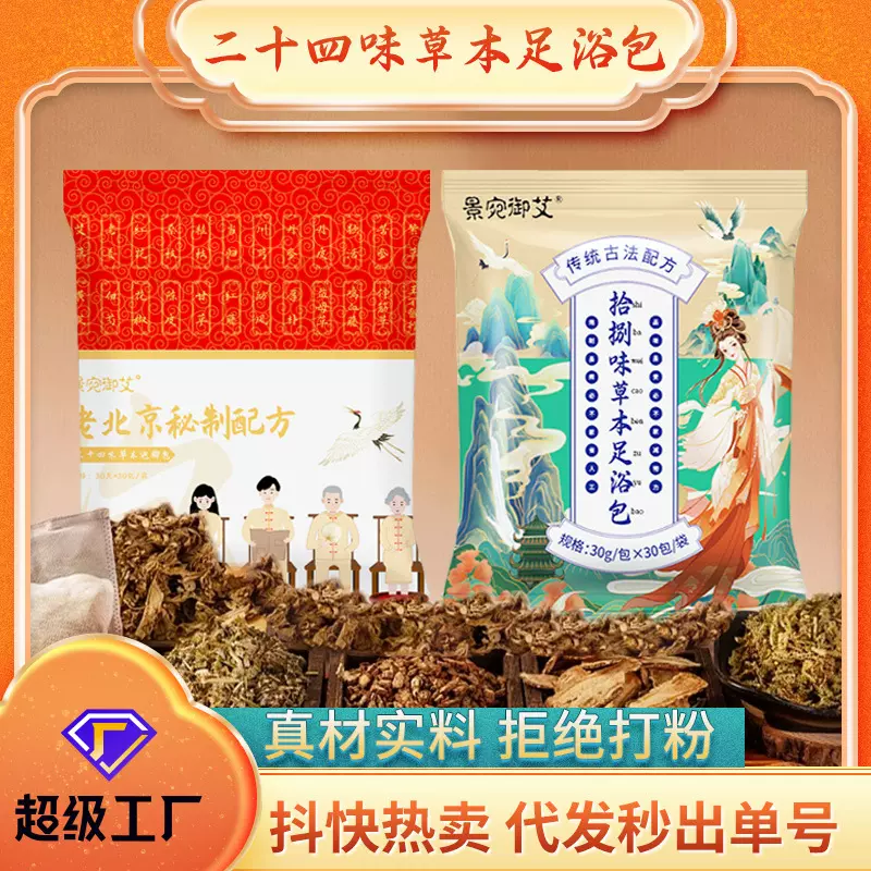 抖音同款老北京24味泡脚包家用十八味草本足浴包24味老北京泡脚包