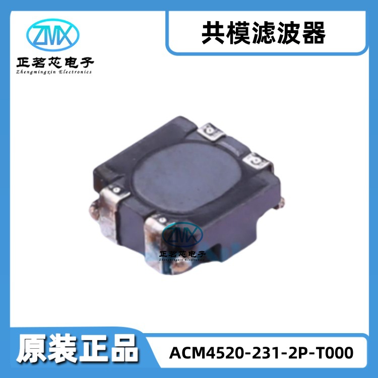 原装正品ACM4520-231-2P-T000 230Ohms 100MHz 3A 50mΩ 2