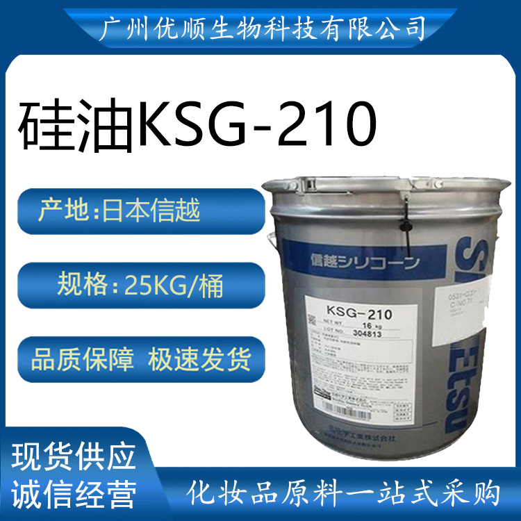Japan Shin-Etsu modified silicone oil KSG-210