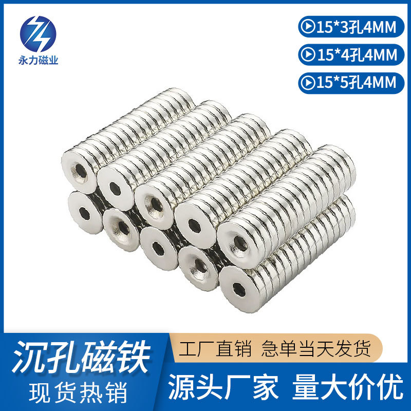 厂家直供圆形带孔磁铁15*3孔4带螺丝孔钕铁硼强磁铁 圆形打孔磁钢