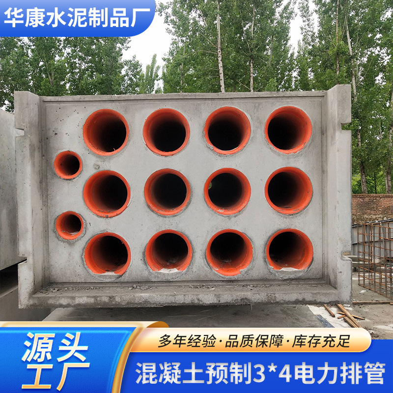 保定华康建材有限公司混凝土预制3*4电力排管电缆沟混凝土电缆沟