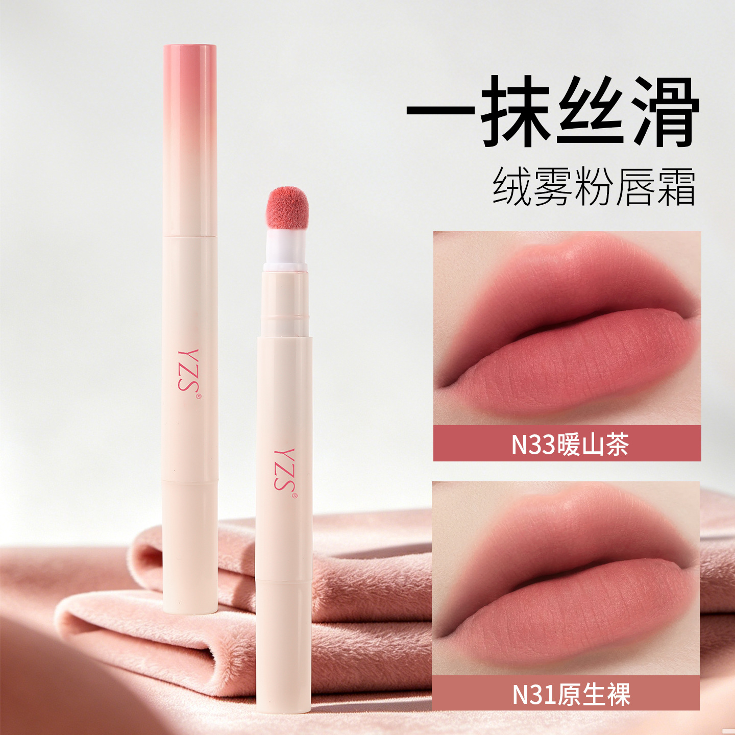YZS唇粉霜气垫柔雾哑光唇釉不易沾杯色持久伪素颜源头厂家代发