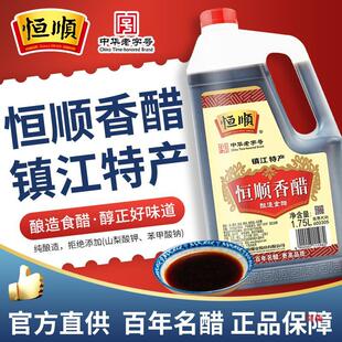 醋镇江香醋恒顺香醋1.75L纯粮酿实惠桶装蘸料炒菜食用醋陈醋-阿里巴巴
