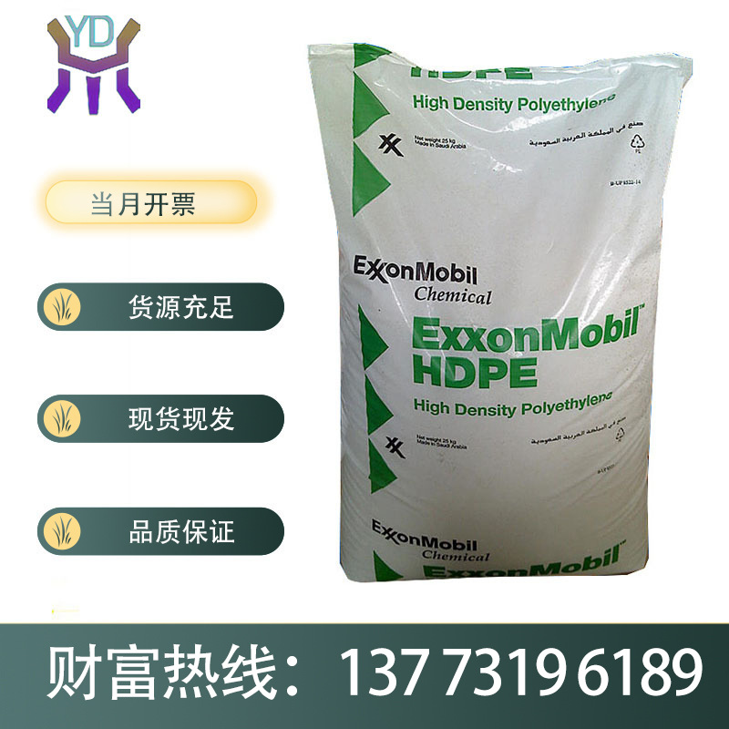 排水管HDPE/埃克森化学/HYA600 食品包装 工业用化工容器用料