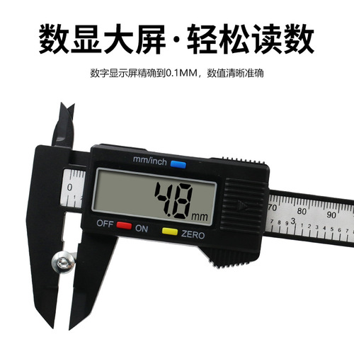 Plastic electronic digital display vernier caliper 0-150mm Wenwan jewelry jewelry measurement inside and outside diameter carbon fiber caliper