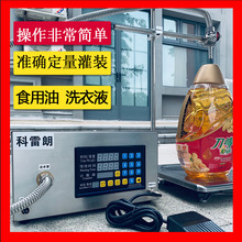 液体灌装机全自动小型食用油白酒洗衣液蜂蜜流水线称重定量分装机