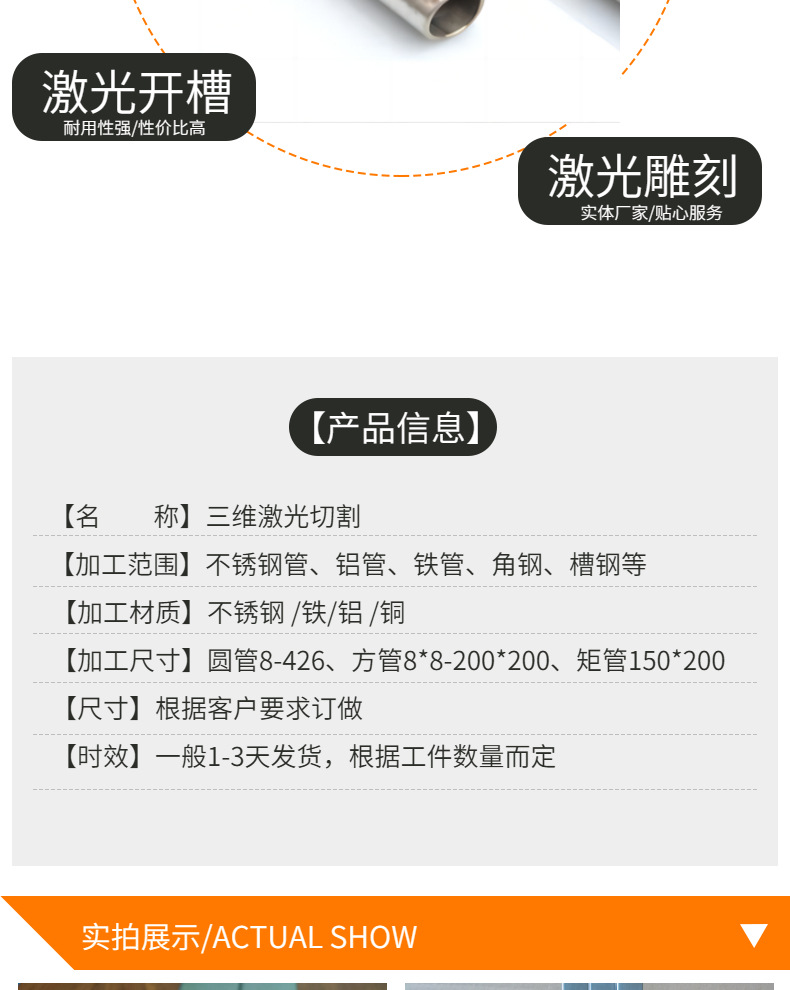 不锈钢管激光切管