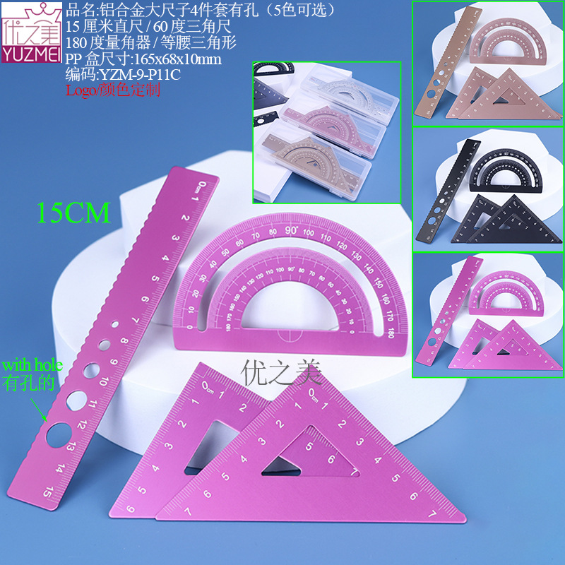YZM-9-P11尺子套装15cm有孔.jpg