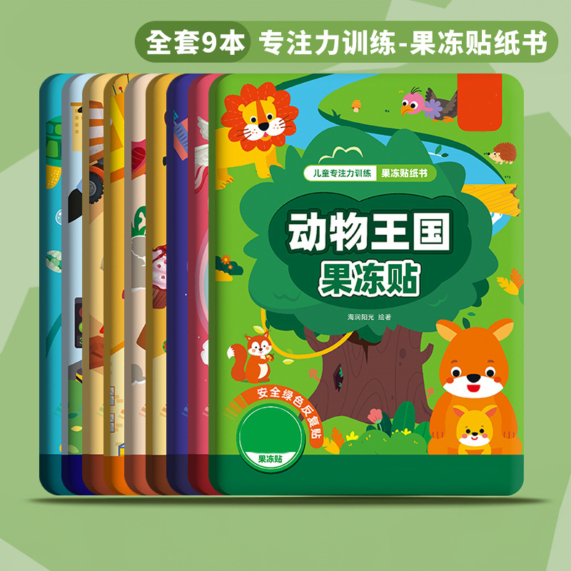 Children's Jelly Stickers Quiet Book for Girls 2-3 Years Old New Sticker Sticker Book Repeatedly Pasted Baby DIY Toys